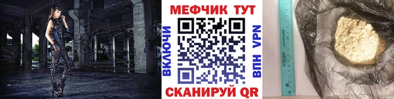 МЕФ mephedrone  Курган 